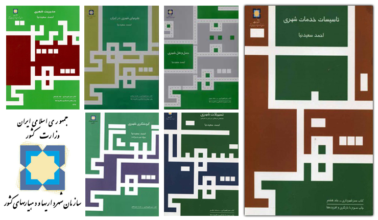 دانلود مجموعه کتاب سبز شهرداری ها دانلود مجموعه کتاب سبز شهرداری ها