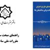 تأسیسات برقی ساختمانها