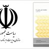 مشخصات فنی عمومی راه