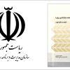 نشریه 139 سازمان مدیریت و برنامه ریزی کشور