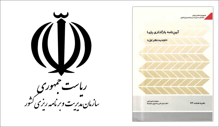 نشریه 139 سازمان مدیریت و برنامه ریزی کشور
