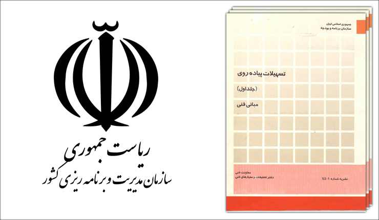 دانلود مجموعه سه جلدی تسهیلات پیاده روی- نشریه 144 دانلود مجموعه سه جلدی تسهیلات پیاده روی- نشریه 144
