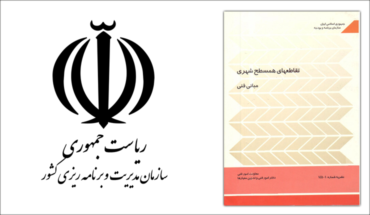 دانلود مجموعه سه جلدی تقاطع های همسطح شهری- نشریه 145 دانلود مجموعه سه جلدی تقاطع های همسطح شهری- نشریه 145