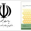 ضوابط طراحی پارک و فضای سبز