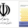 آیین نامه طراحی سازه های فولادی به روش حالات حدی
