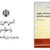 نشریه 55 سازمان مدیریت و برنامه ریزی کشور