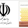 طرح و محاسبه قابهای شیبدار و قوسی فلزی