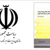 راهکار کاهش نوفه ترافیک برای ساختمانهای حواشی بزرگراه های شهری