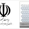 قرارداد BOT- نشریه 469 سازمان مدیریت