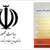 ماشین آلات عمرانی- نشریه 446 سازمان مدیریت