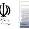 سیستم های جداساز لرزه ای