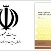 نشریه 325 سازمان مدیریت و برنامه ریزی کشور