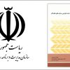 آیین نامه سازه های فضاکار- نشریه 400