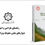 راهنمای طراحی دیوار محوطه