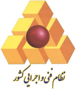 نشریات نظام فنی و اجرایی کشور